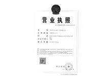 營(yíng)業(yè)執(zhí)照