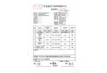 金剛砂檢測(cè)報(bào)告和合格證