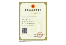 建筑業(yè)企業(yè)資質(zhì)證書(shū)