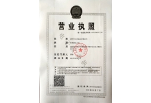 營(yíng)業(yè)執(zhí)照